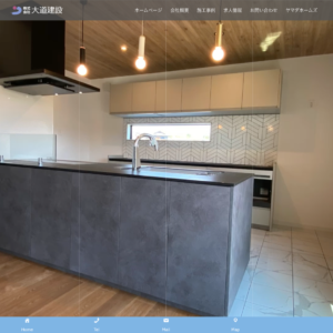 株式会社　大道建設